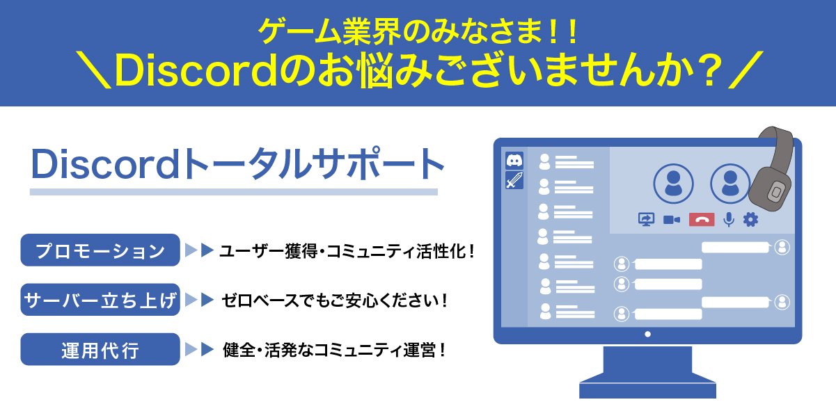 Discord運用サポート イー ガーディアン