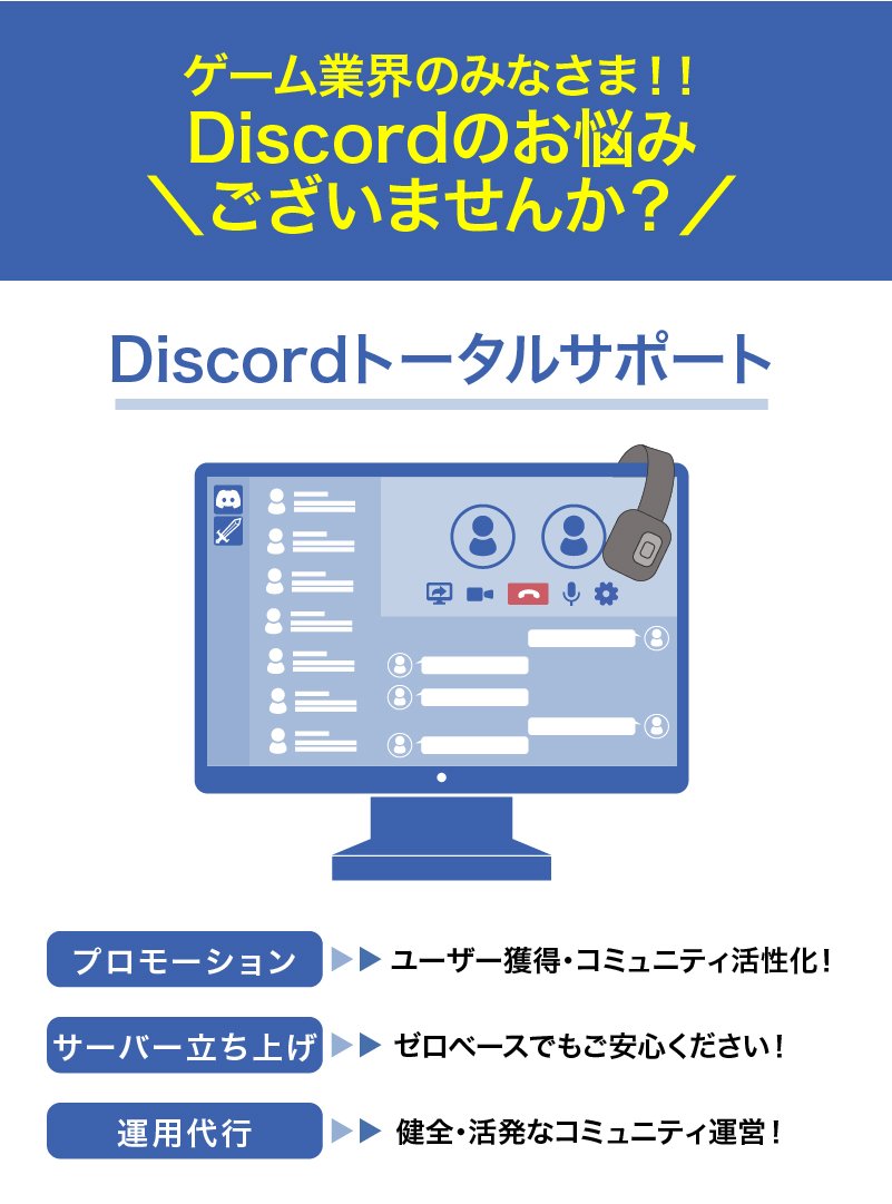 Discord運用サポート イー ガーディアン